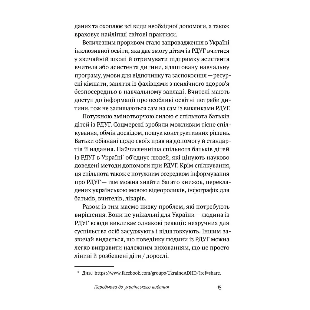 РДУГ перезавантаження - Джон Рейті, Едвард Гелловелл Yakaboo Publishing (9786177933136) - фото 5