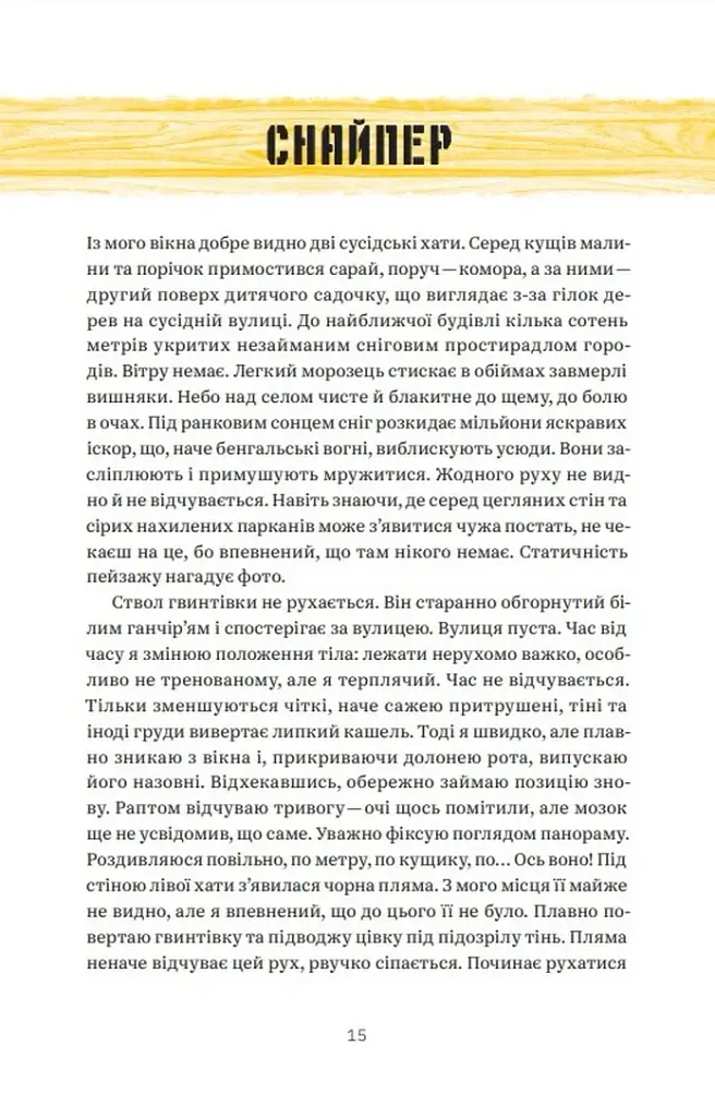 Мисливці за градами - фото 4