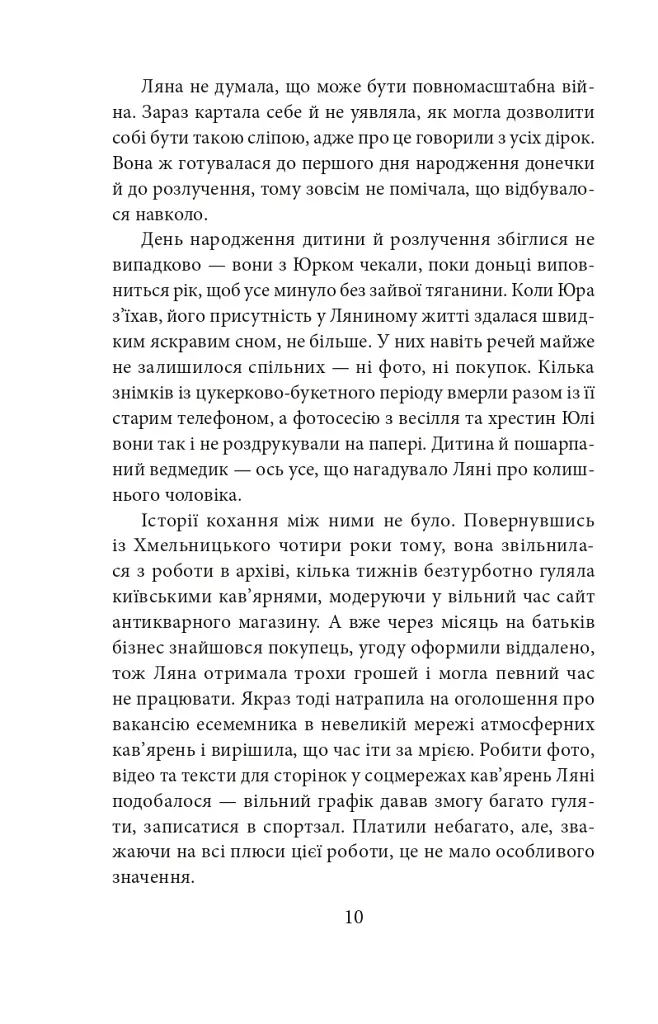 Полювання на чудовисько - фото 10