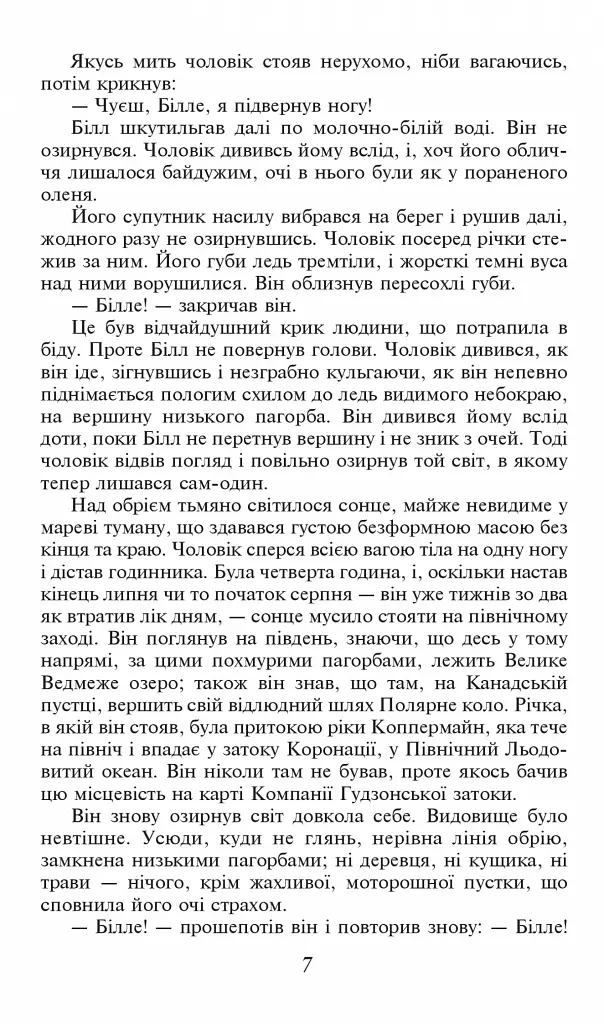 Звичай білої людини / The White Man's Way - Джек Лондон - фото 5