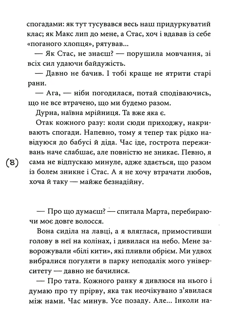 Табу на поцілунки - фото 5
