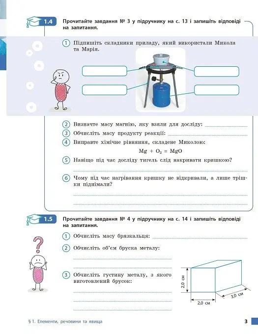 Хімія. Робочий зошит. 8 клас - Олексій Григорович - фото 5