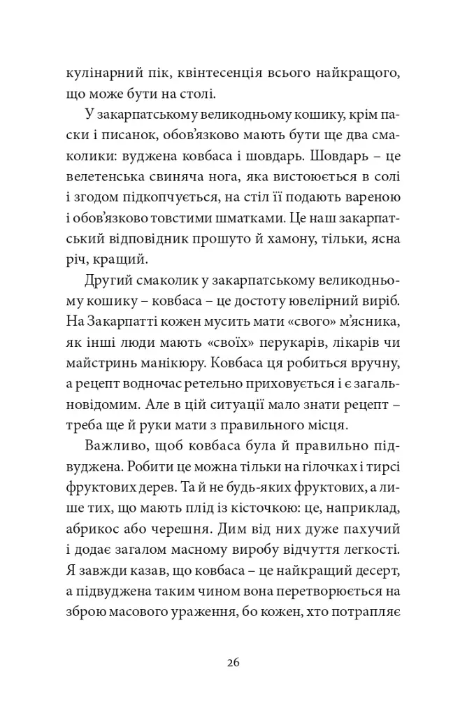 Війна з тильного боку - Андрій Любка - фото 22
