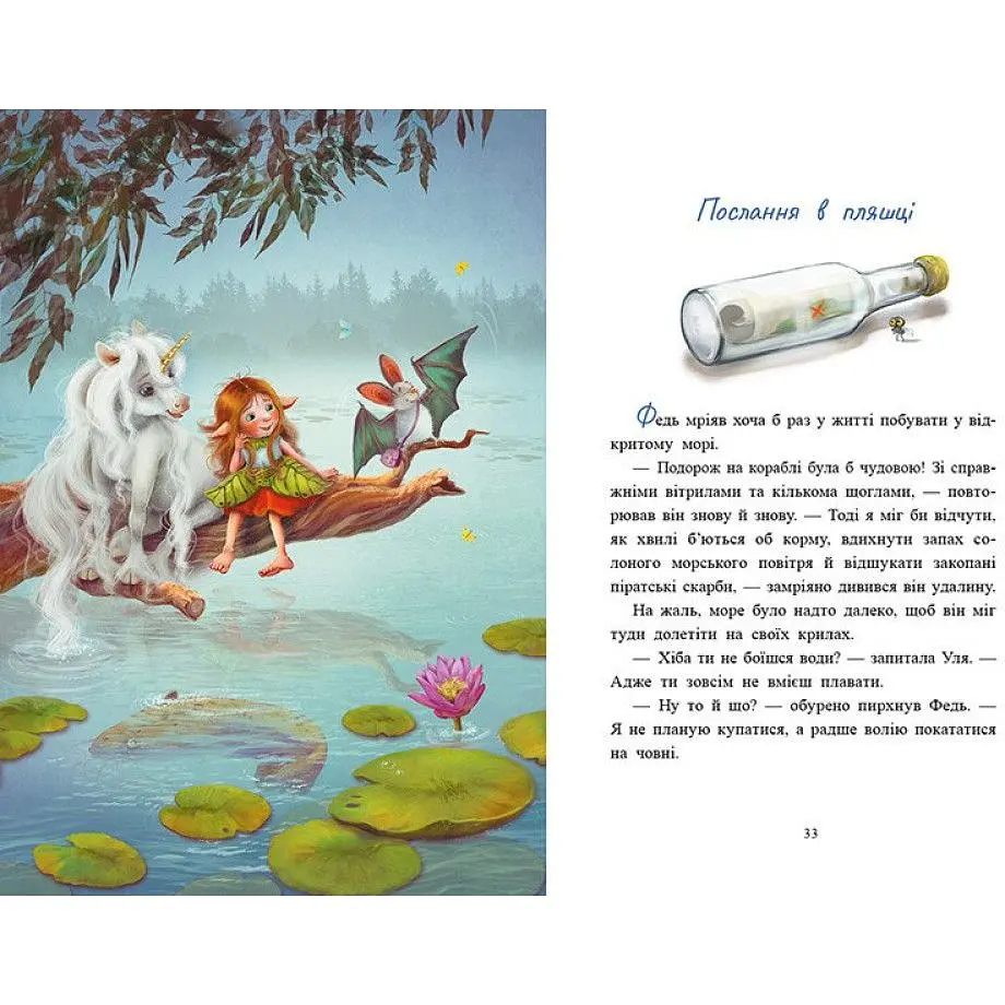 Маленька одноріжка Зіронька: Історії з Лісу Мрій (525542) - фото 2