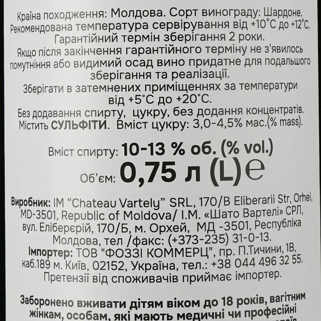 Вино Chateau Vartely Chardonnay White Semi-Sweet, біле, напівсолодке, 0,75 л - фото 3