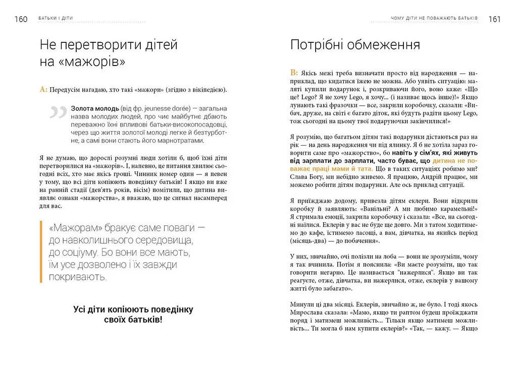 Сім’я. Бізнес-проєкт ХХІ століття / Андрій Оністрат, Валентина Хамайко - фото 5