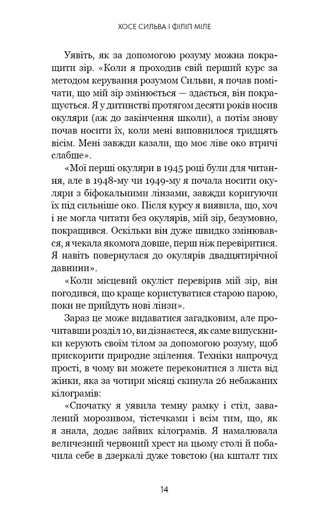 Метод Сильви для керування розумом - Сільва Хосе - фото 8