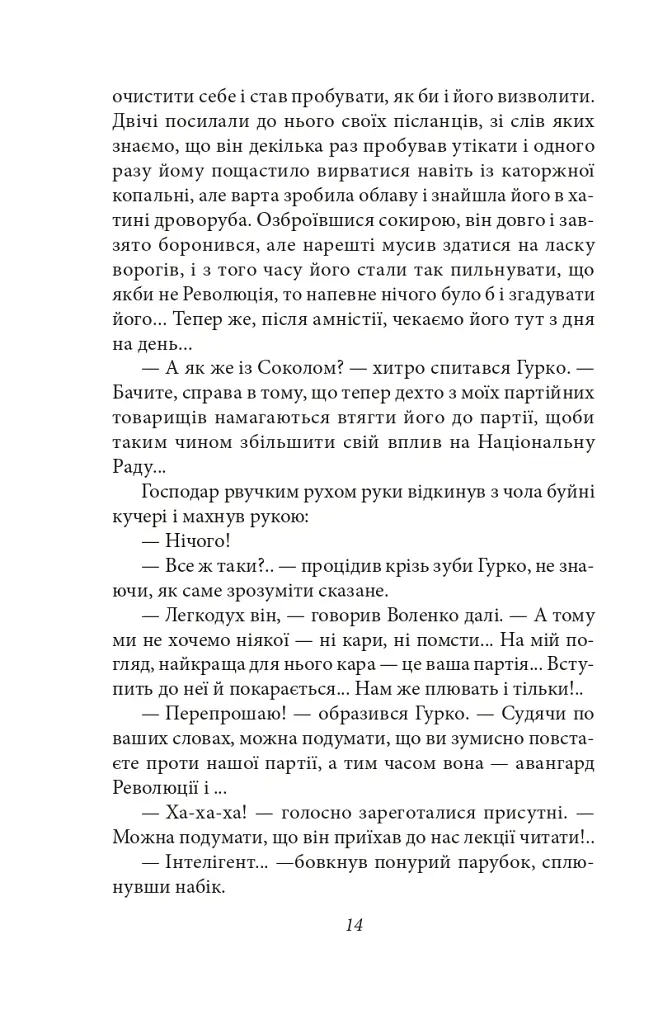Гуляйпільський батько - Клим Поліщук - фото 13