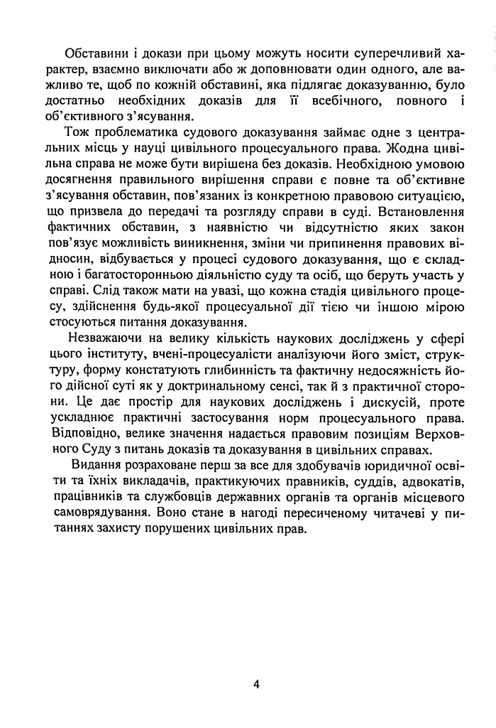 Докази і доказування в цивільному судочинстві. Основні поняття інституту доказів, види доказів в цивільному процесі, особливості засобів доказування - фото 3