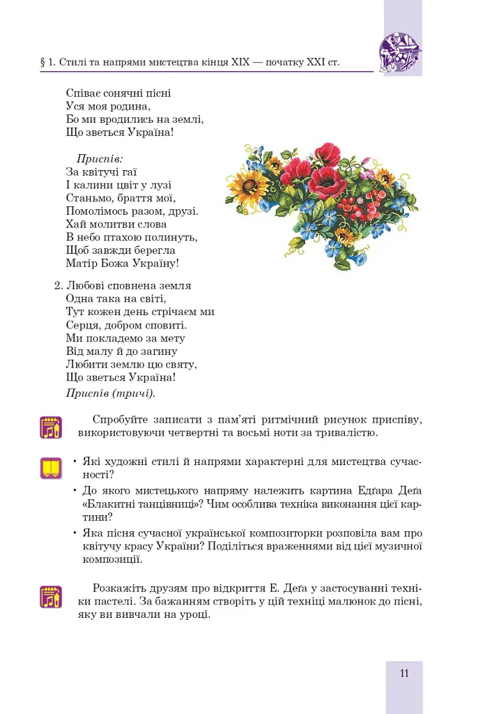 Мистецтво. Підручник інтегрованого курсу для 9 класу закладів загальної середньої освіти - Людмила Кондратова - фото 10