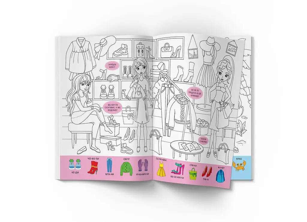 Книга Віммельбух-розмальовка. Модниці 3283 shop (9786175473283) - фото 2