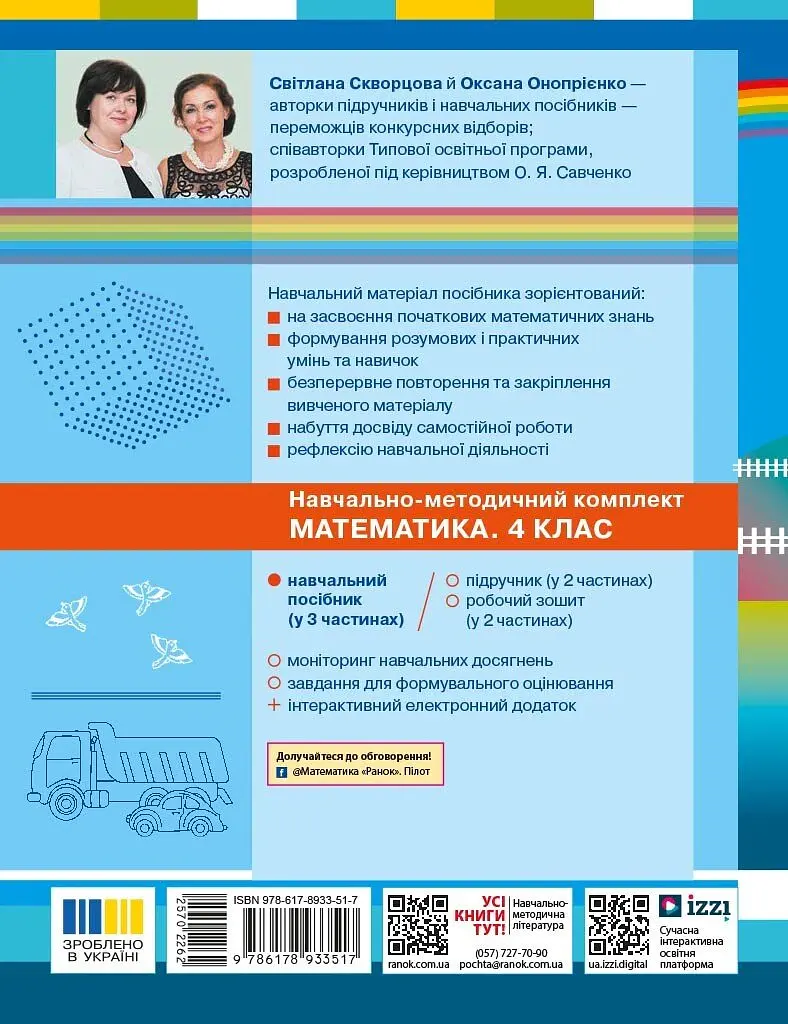 Математика. 4 клас. Навчальний посібник у 3-х частинах. Частина 3 - Оксана Онопрієнко - фото 2