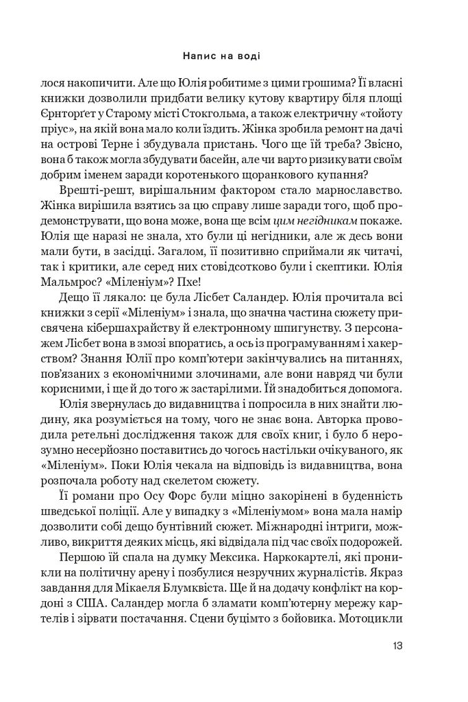 Напис на воді. Кривавий шторм. Книга 1 - Йон Айвіде Ліндквіст - фото 9