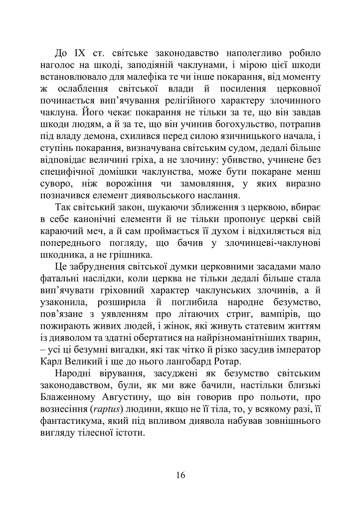 Молот відьом: керівництво святої інквізиції - Якоб Шпренгер - фото 20