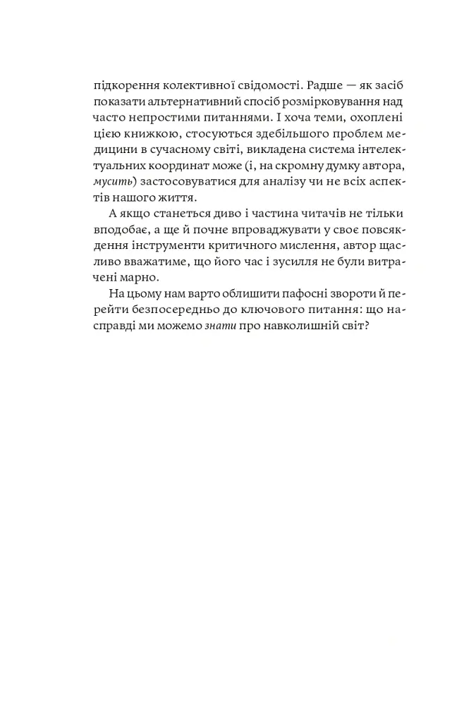 Медицина доказова і не дуже - Андрій Сем'янків - фото 8