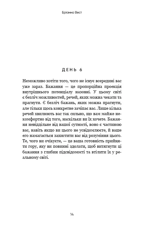 Переломний рік. 365 днів, щоб стати людиною, якою ви справді хочете бути - Бріанна Вест - фото 11