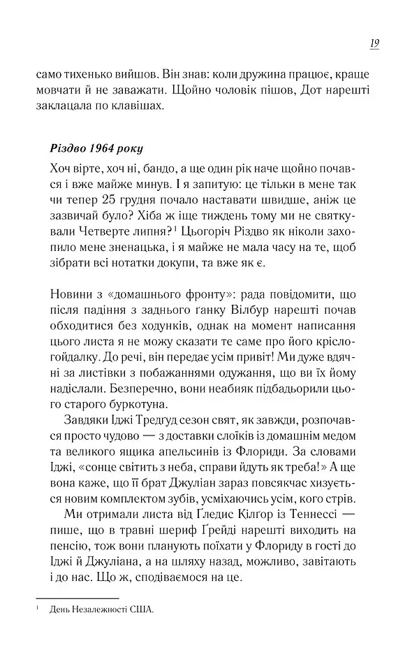 Чудовий хлопець із кафе "Зупинка" - Фенні Флеґґ - фото 15
