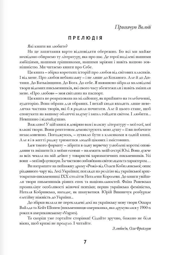 Книга Про Любов. Школа пані Фреймут - Ольга Фреймут (Snowdrop) - фото 5