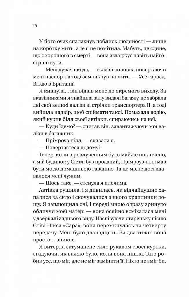 З Лондона з любов’ю - Сара Джіо - фото 12