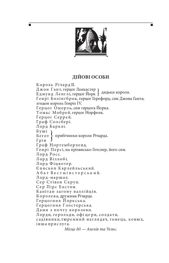 Історичні хроніки - фото 5