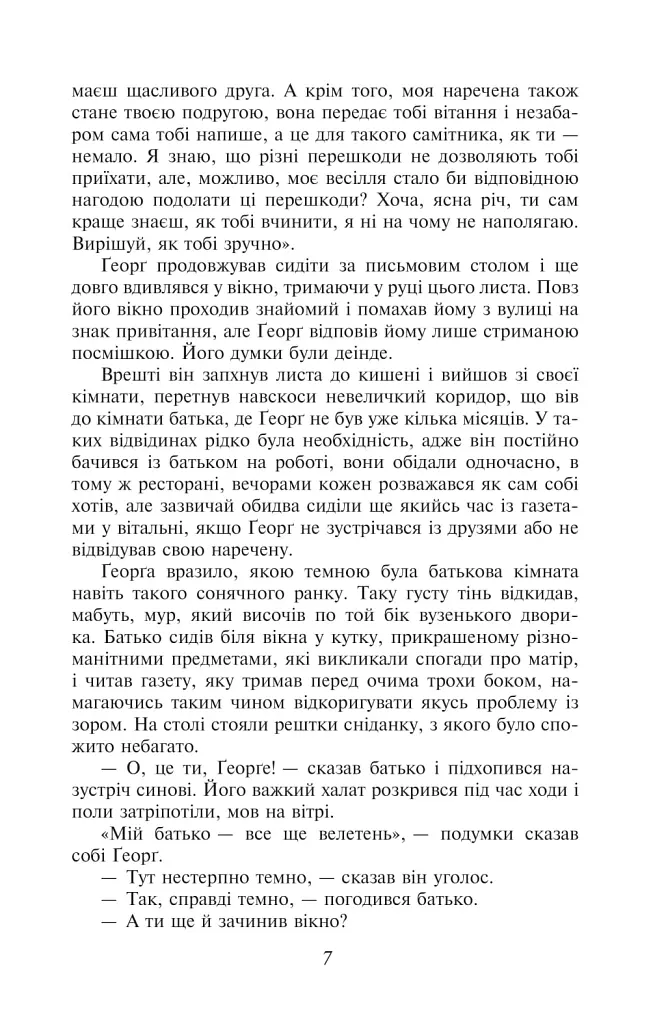 Перетворення - Франц Кафка - фото 8