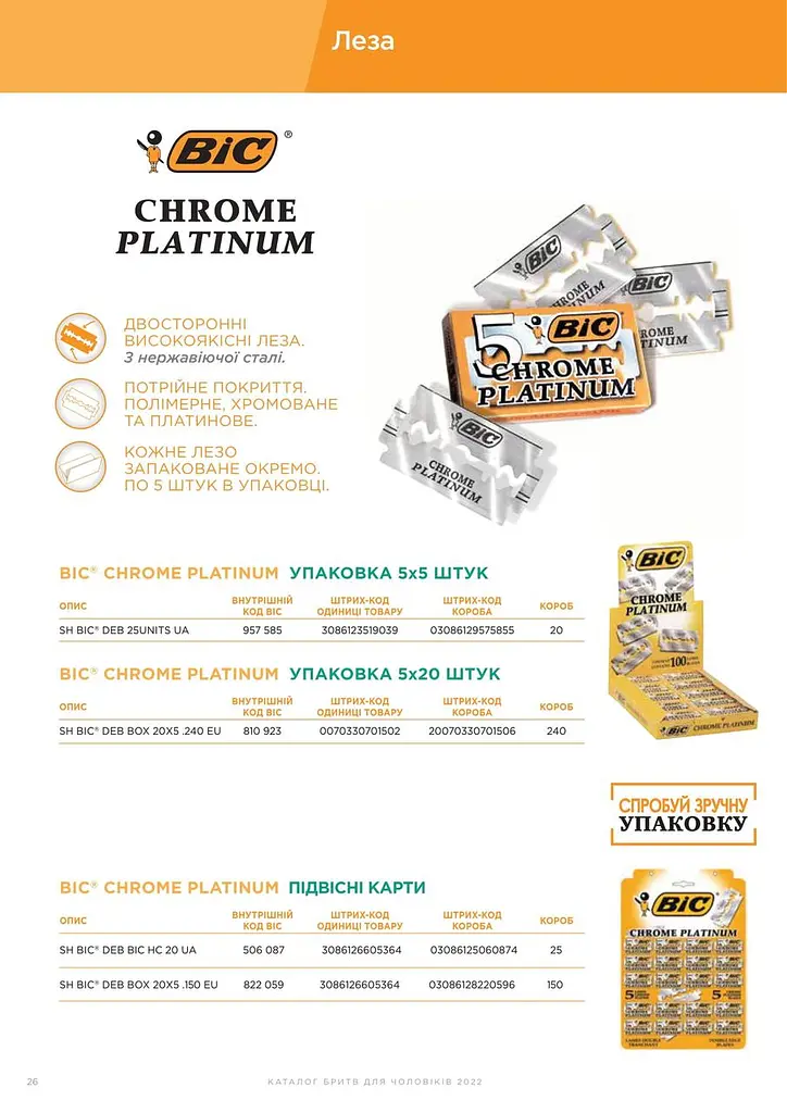 Леза для гоління Bic Chrome Platinum блок 100 шт. (20 пачок по 5 лез) - фото 4