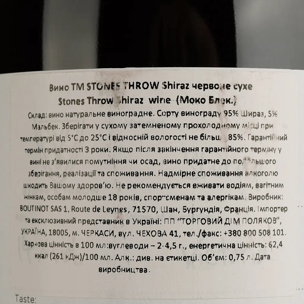 Вино Stones Throw Shiraz красное сухое 0.75 л - фото 4