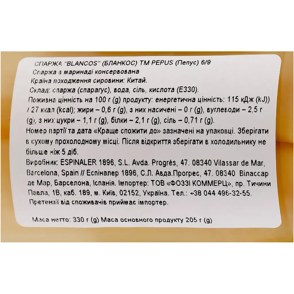 Спаржа Pepus Blancos 330 г - фото 5