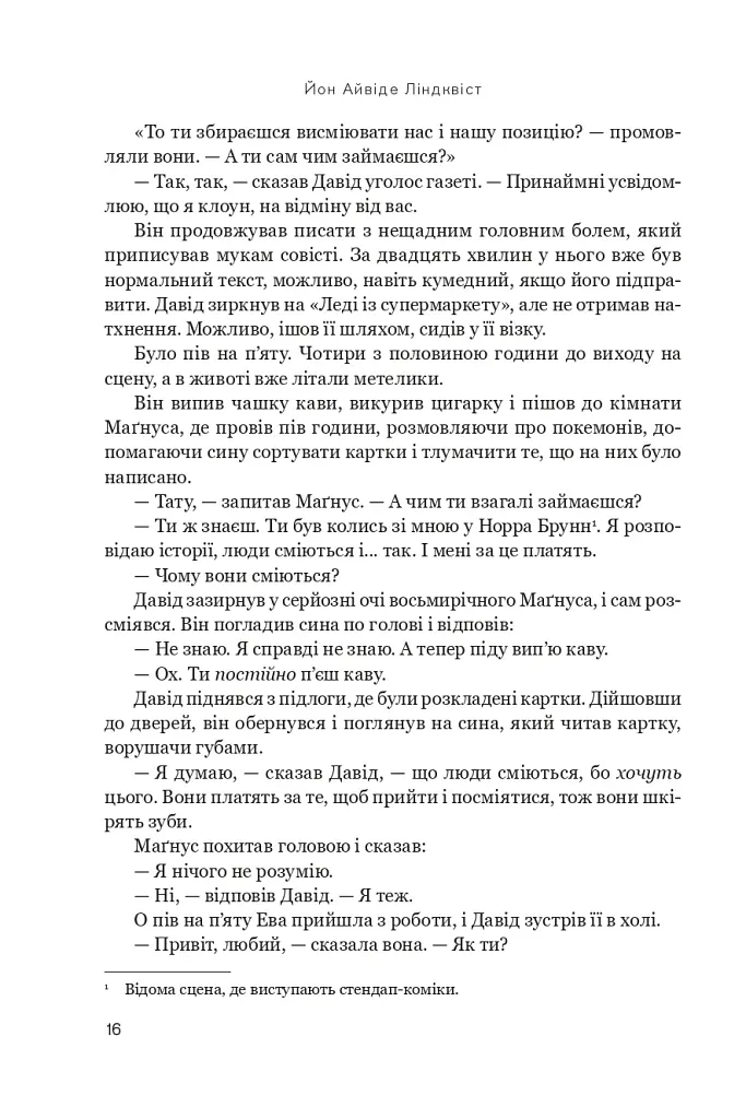 Ні живі, ні мертві - фото 11