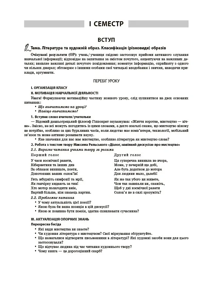 Українська література. 8 клас. Мій конспект. Матеріали до уроків - Ольга Куцінко - фото 2