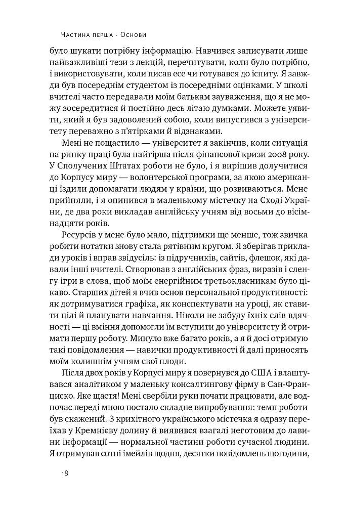 Запасний мозок. Як організувати цифрове життя і розвантажити голову - Тьяґо Форте - фото 13