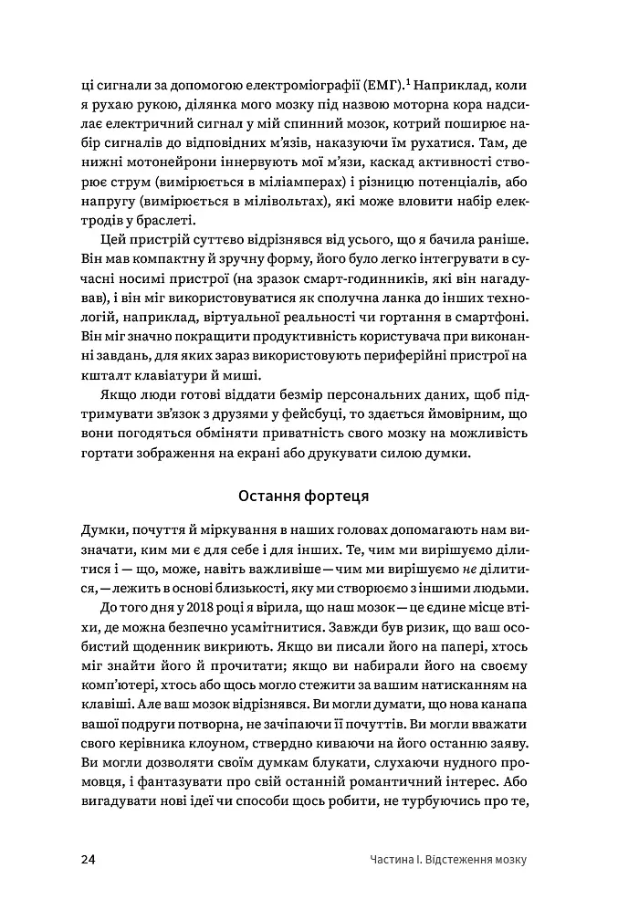 Битва за твій мозок - фото 5