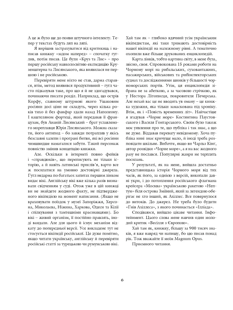 На чорноморській хвилі. 33 століття копаного моря - фото 2