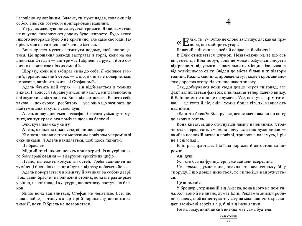 Санаторій - Сара Пірс - фото 3