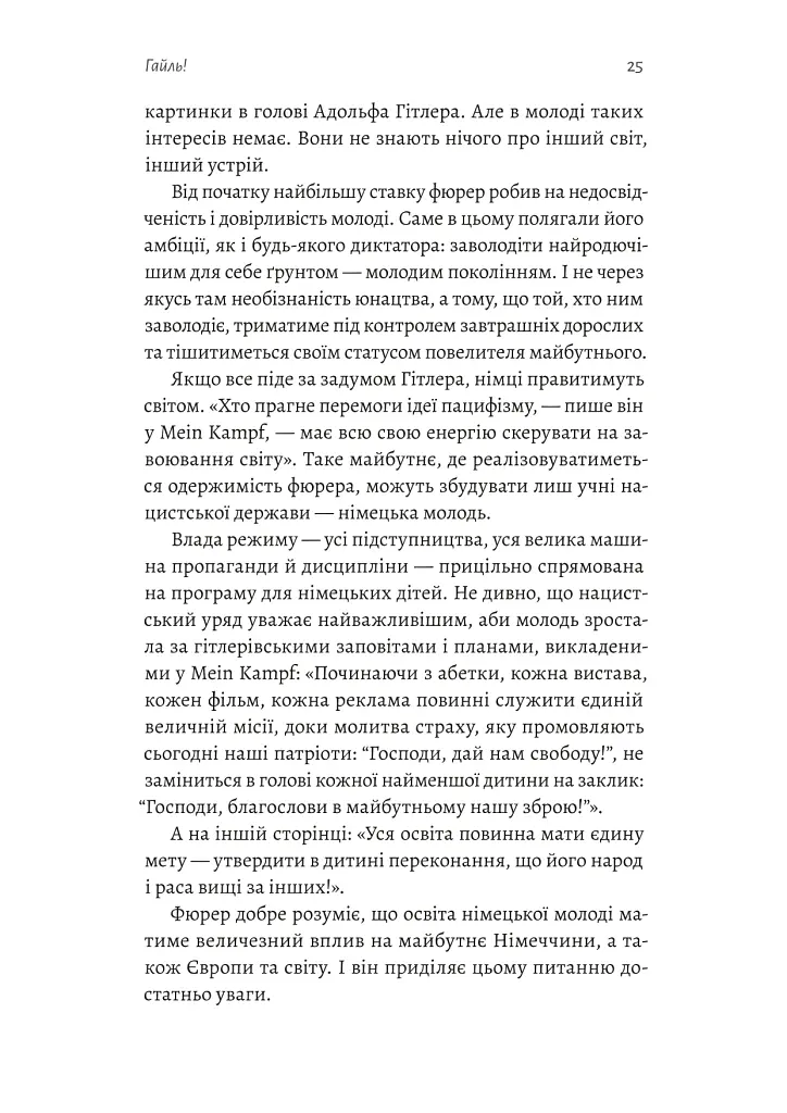 Школа для варварів - Еріка Манн - фото 5