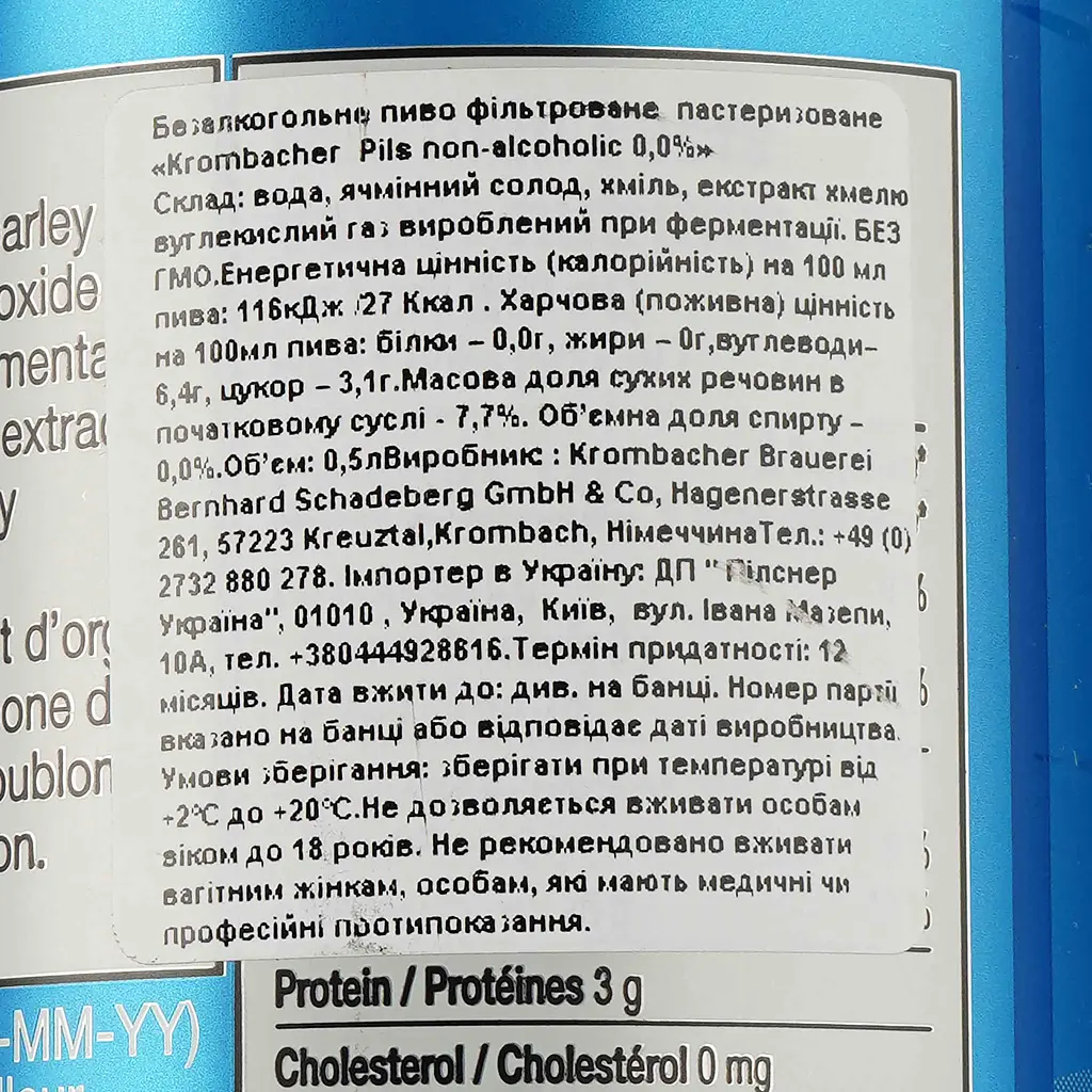 Пиво Krombacher Pils, безалкогольное, светлое, фильтрованное, ж/б, 0,5 л - фото 3