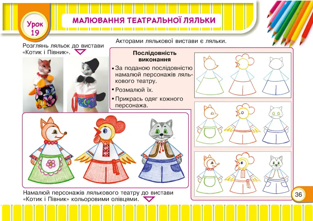 Маленький художник. Альбом-посібник з образотворчого мистецтва. 1 клас - Світлана Демчак - фото 10