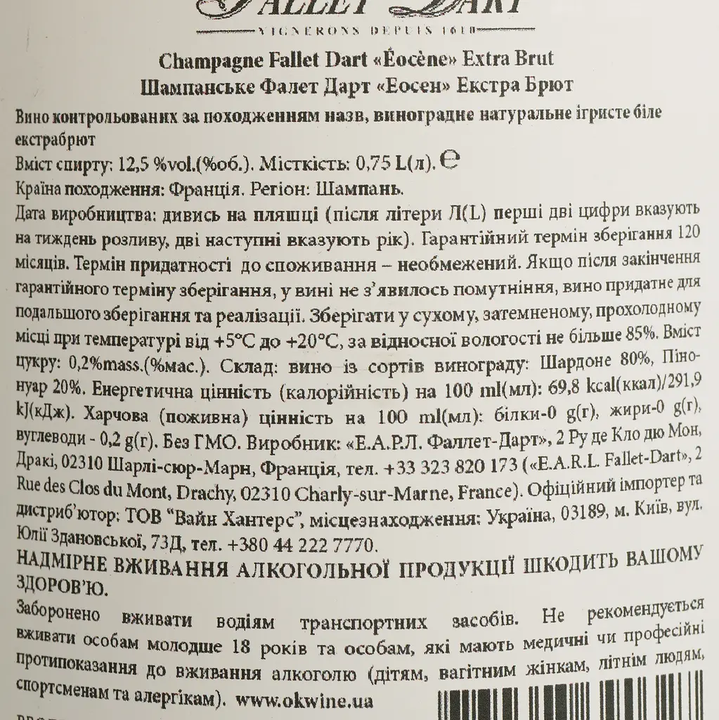 Шампанське Fallet Dart Eocene Extra Brut біле екстра-брют 0.75 л - фото 4