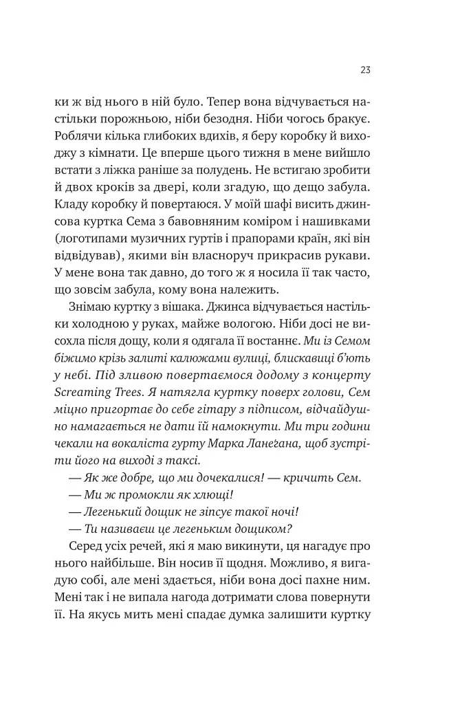 Сем на зв'язку - фото 19