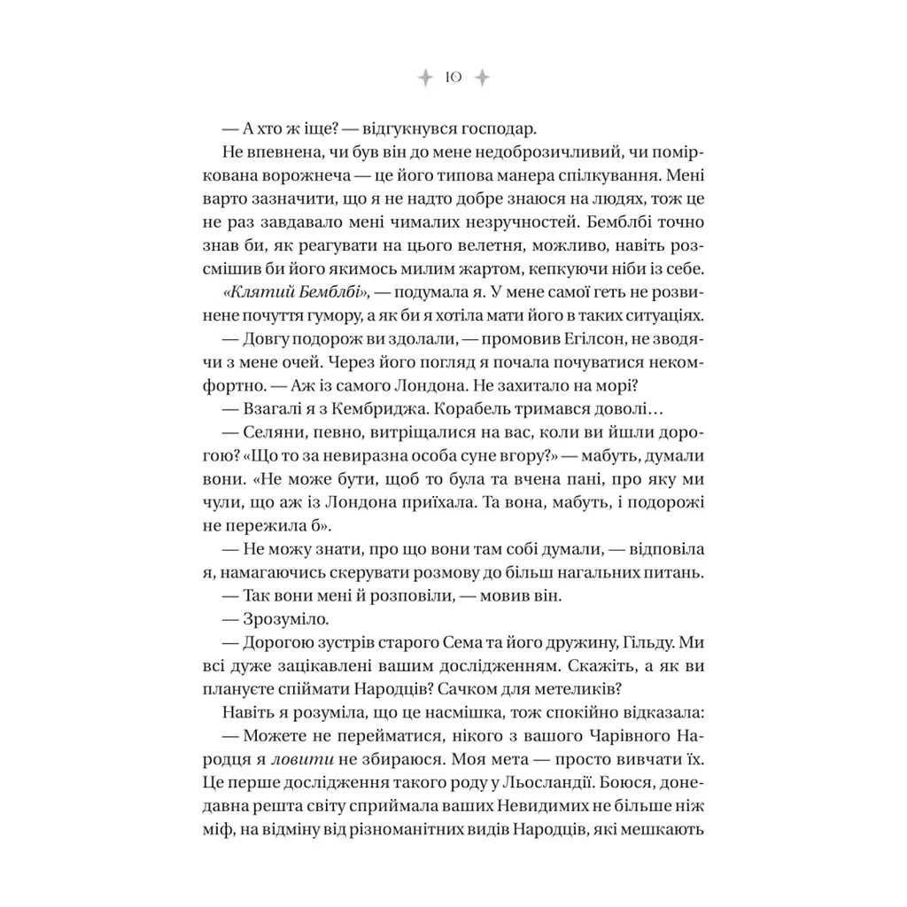 Книга Енциклопедія фейрі Емілі Вайлд (Емілі Вайлд #1) - Гізер Фосетт Vivat (9786171709126) - фото 10