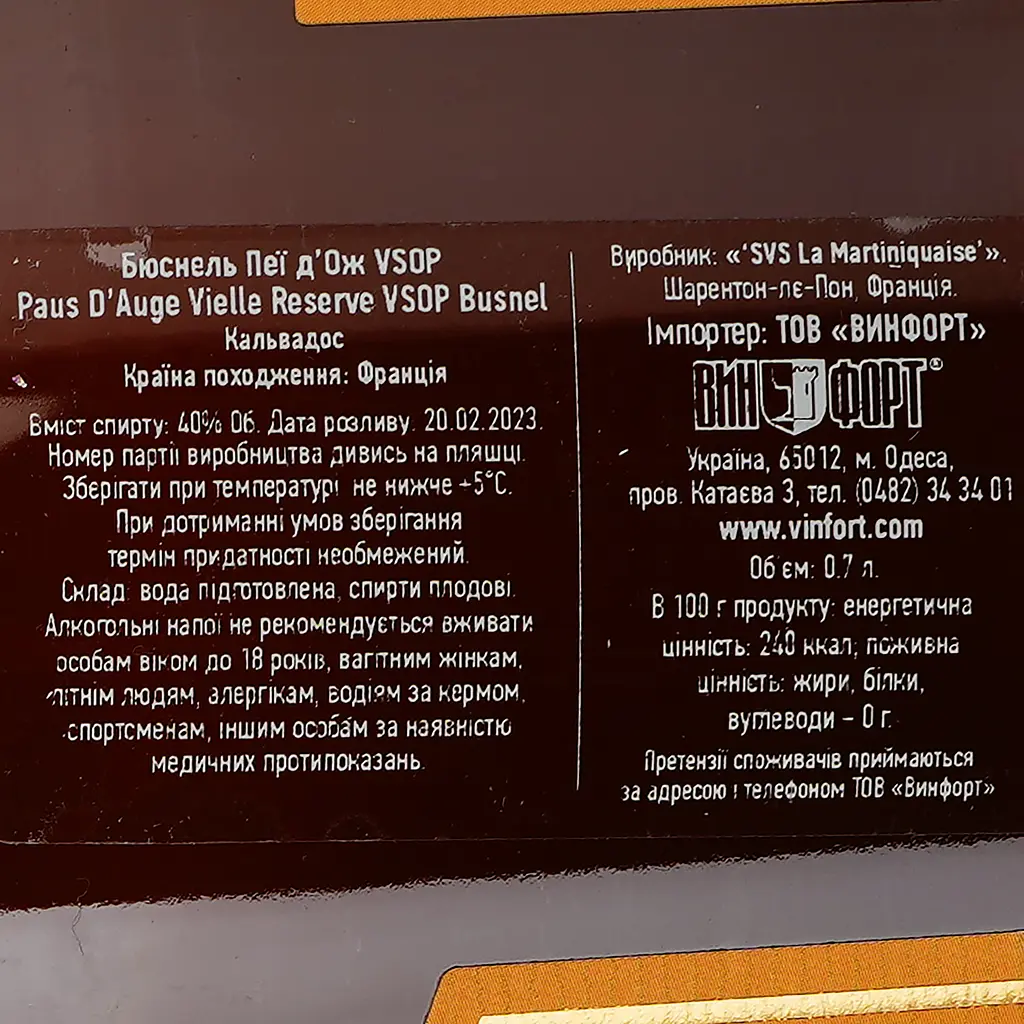 Кальвадос Busnel Pays D'Auge Vielle Reserve VSOP 40% 0.7 л - фото 3