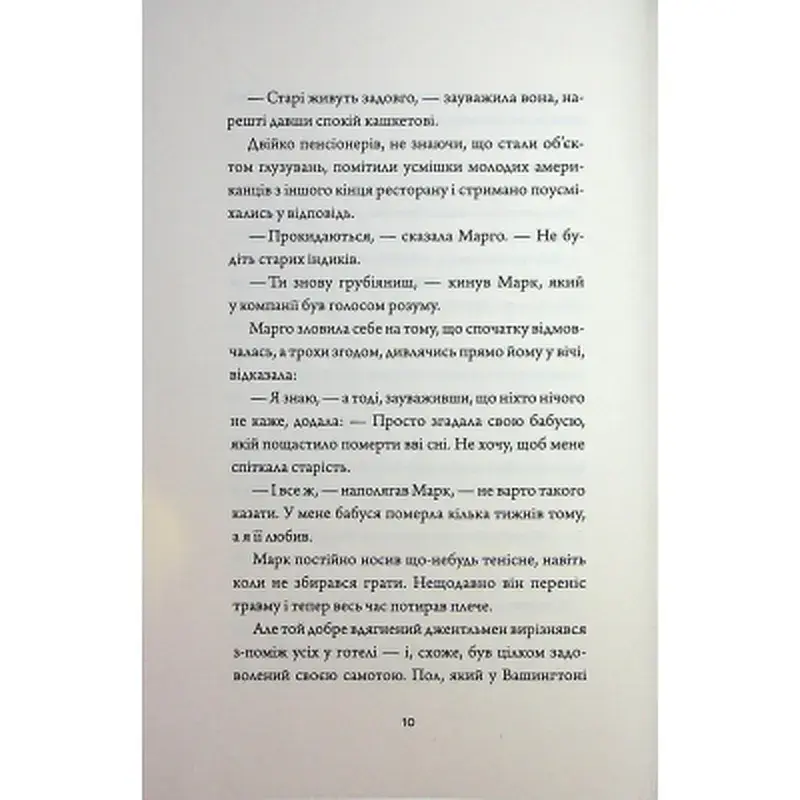 Книга Добродій з Перу - Андре Асіман Жорж (9786178287801) - фото 8