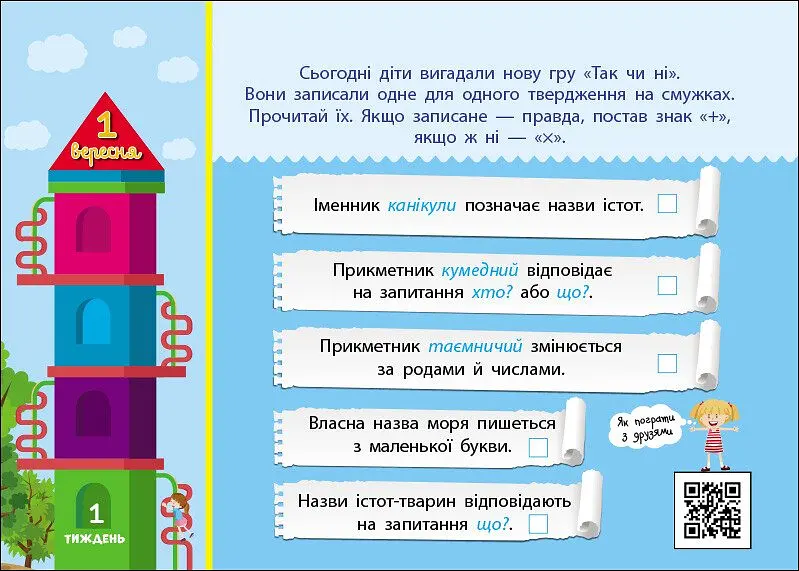 Книга Ранок Скоро 1 вересня. Збираюся до школи у 4 клас - Наталія Чишкала (G1404004У) - фото 6