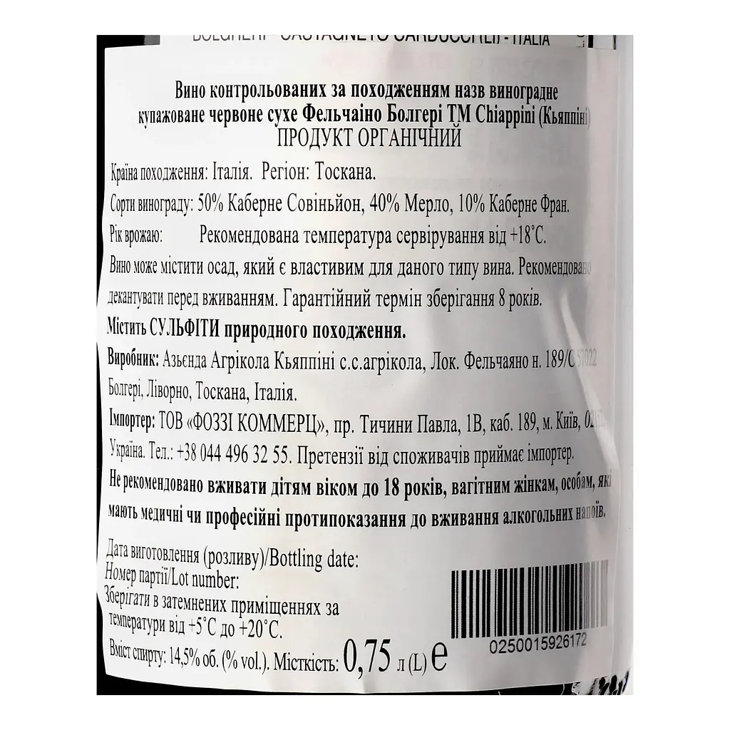 Вино Chiappini Felciaino Bolgheri Rosso DOC 2022 червоне сухе 14.5% 0.75 л  - фото 3