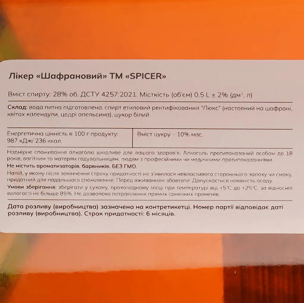 Ликер Spicer Шафрановый 28% 0.5 л - фото 3