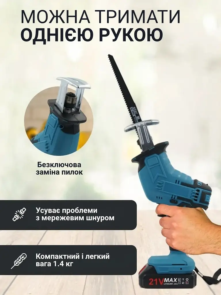Аккумуляторная сабельная пила - фото 5