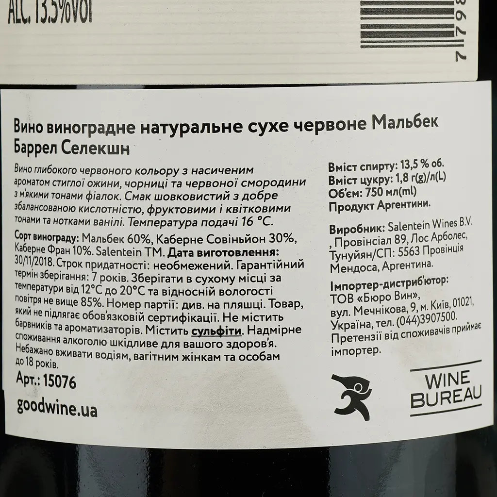 Вино Salentein Malbec Barrel Selection, червоне, сухе, 14%, 0,75 л (15076) - фото 4