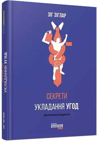 Секрети укладання угод - фото 2