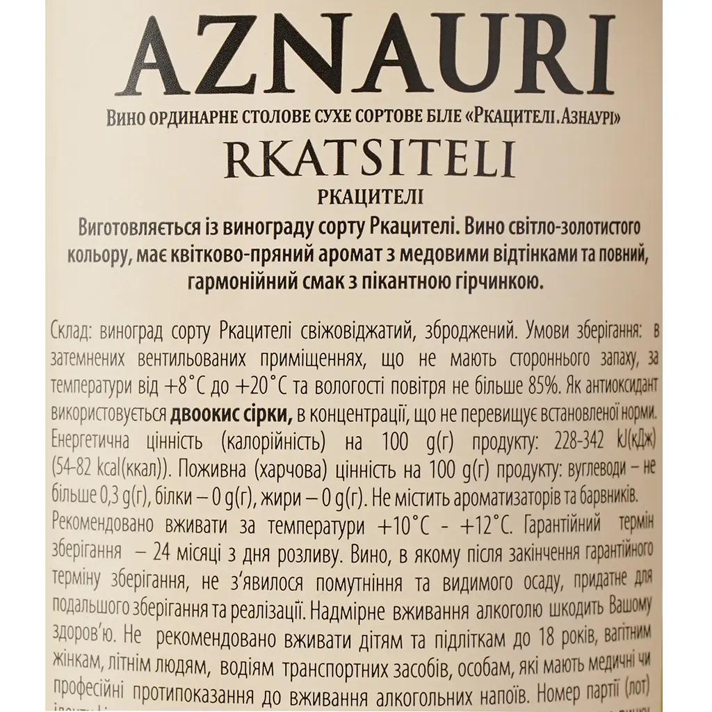 Вино AZNAURI Rkatsiteli біл сух 0.75 л - фото 6