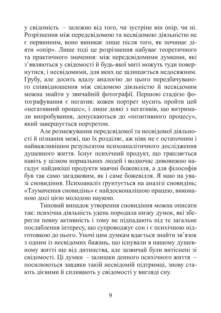 Несвідоме. Демони всередині нас - Зиґмунд Фройд - фото 9